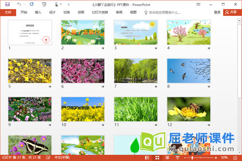 小班语言讲述课件《小脚丫去旅行》PPT课件2