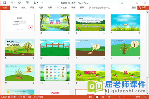 小班语言儿歌课件《春雨》PPT课件2
