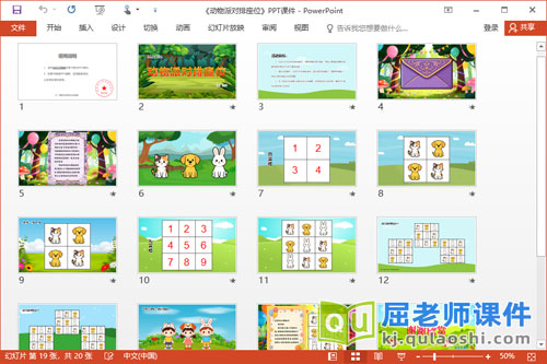 中班科学课件《动物派对排座位》PPT课件教案2