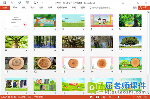 大班科学课件《大树,你几岁了?》PPT课件教案2