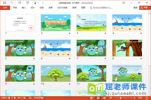 大班语言故事课件《地球清洁师》PPT课件2