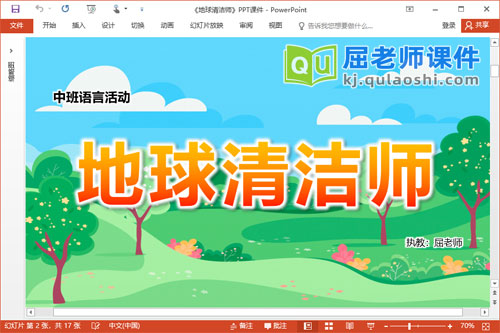 大班语言故事课件《地球清洁师》PPT课件