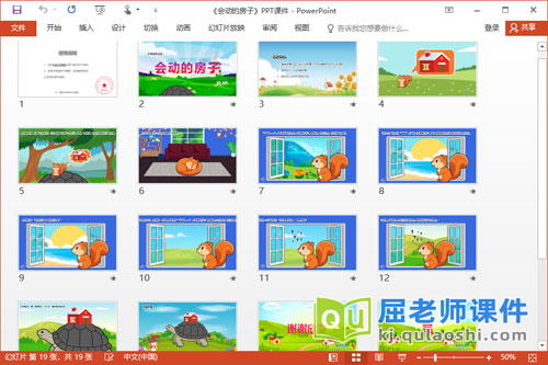 大班语言课件《会动的房子》PPT课件教案2