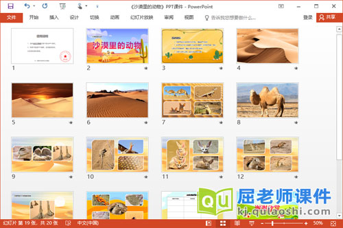 大班科学课件《沙漠里的动物》PPT课件教案2