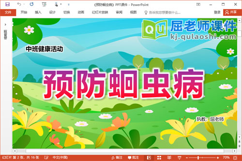 中班健康故事课件《预防蛔虫病》PPT课件教案