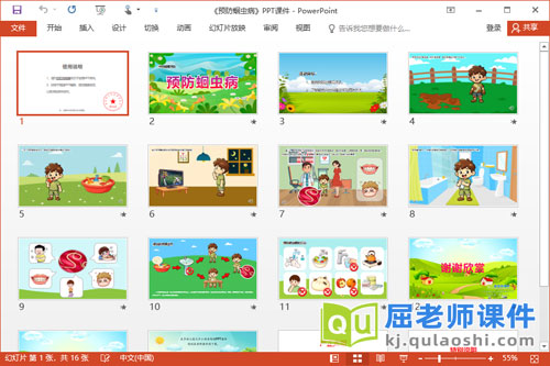 中班健康故事课件《预防蛔虫病》PPT课件教案2