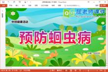 中班健康故事课件《预防蛔虫病》PPT课件教案配音下载