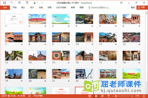 大班美术课件《寻访福建古厝》PPT课件教案2
