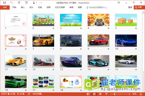 小班美术课件《彩色的汽车》教案PPT课件2