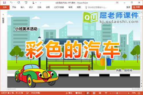 小班美术课件《彩色的汽车》教案PPT课件