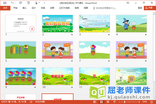 小班社会课件《我们的五色花》PPT课件教案2