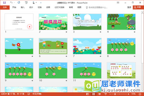 小班数学优质课件《蝴蝶找花》PPT课件2