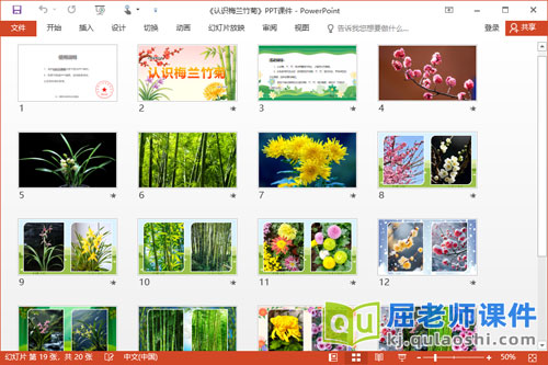 大班语言课件《认识梅兰竹菊》教案PPT课件2