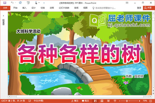 大班科学课件《各种各样的树》PPT课件