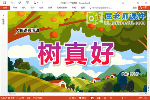 大班语言散文诗课件《树真好》PPT课件