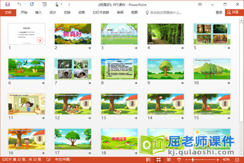 大班语言散文诗课件《树真好》PPT课件2