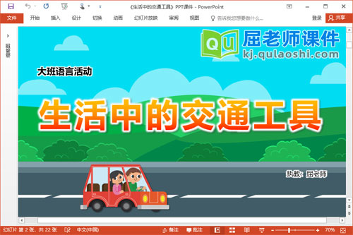 大班语言讲述课件《生活中的交通工具》PPT课件