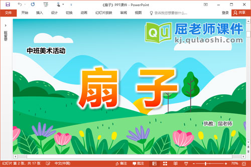 中班美术折纸课件《扇子》PPT课件