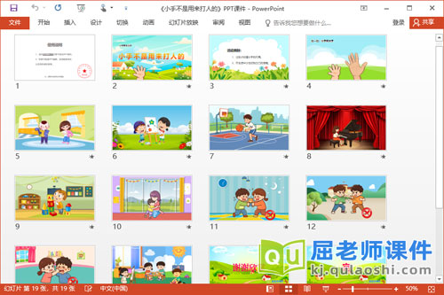 小班安全课件《小手不是用来打人的》教案PPT课件2
