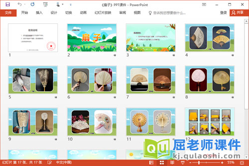 中班美术折纸课件《扇子》PPT课件2