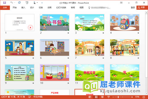 大班语言儿歌课件《小书包》PPT课件教案2