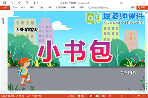 大班语言儿歌课件《小书包》PPT课件教案