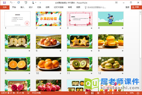 小班科学课件《水果的秘密》PPT课件2