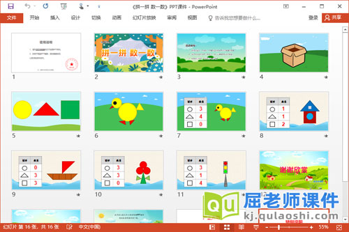 小班数学课件《拼一拼 数一数》PPT课件2