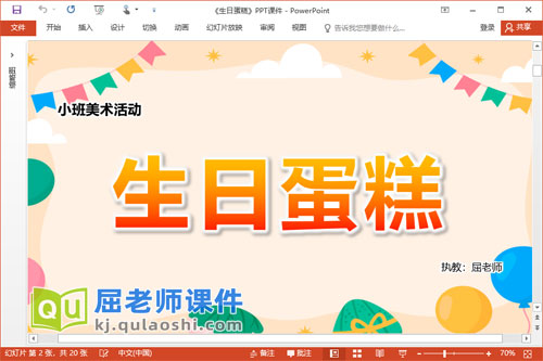 小班美术课件《生日蛋糕》PPT课件