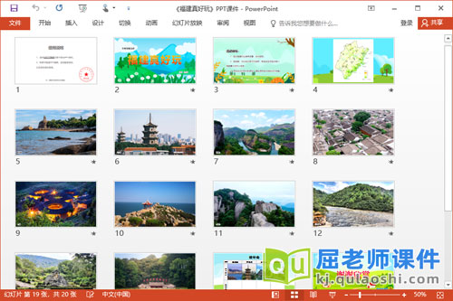 大班主题课件《福建真好玩》PPT课件2