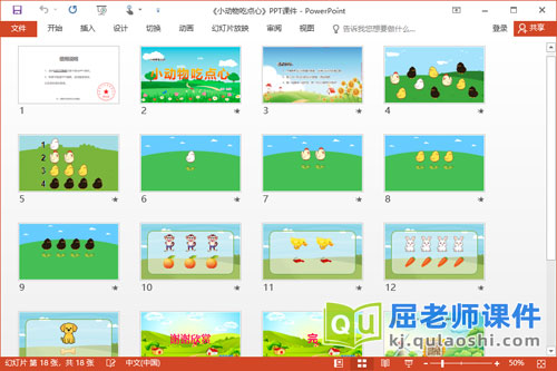 小班数学优质课件《小动物吃点心》PPT课件2