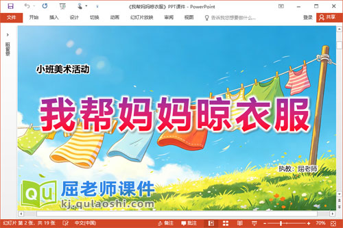 小班美术课件《我帮妈妈晾衣服》PPT课件