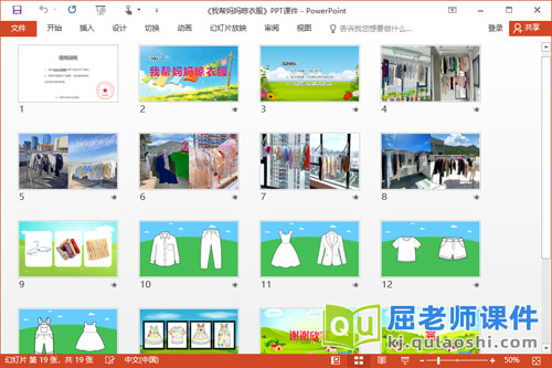 小班美术课件《我帮妈妈晾衣服》PPT课件2