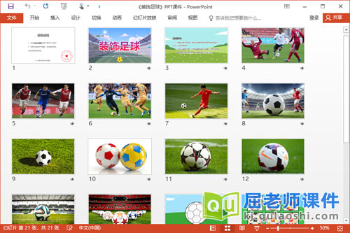 小班美术课件《装饰足球》PPT课件教案学具2