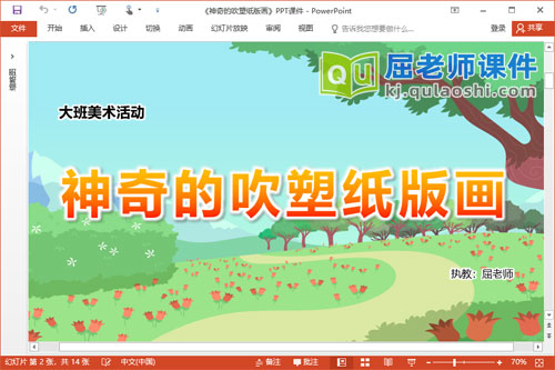 大班创意美术课件《神奇的吹塑纸版画》PPT课件
