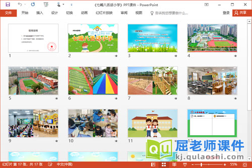 大班主题课件《七嘴八舌话小学》PPT课件2