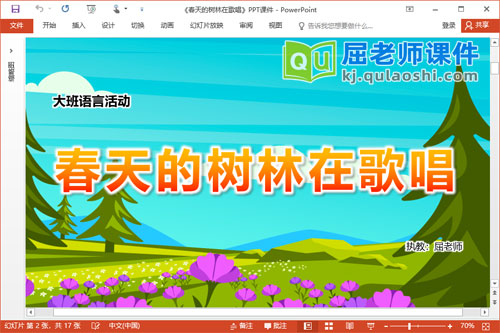 大班语言散文课件《春天的树林在歌唱》PPT课件教案录音