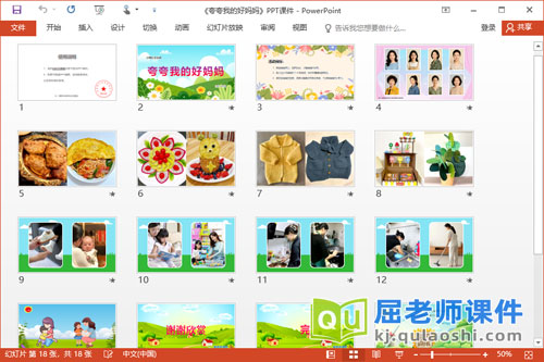 小班社会课件《夸夸我的好妈妈》PPT课件教案2
