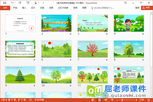 大班语言散文课件《春天的树林在歌唱》PPT课件教案录音2