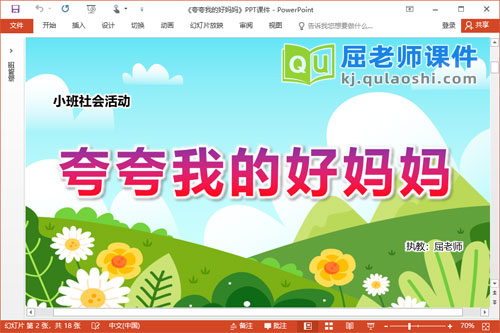 小班社会课件《夸夸我的好妈妈》PPT课件教案