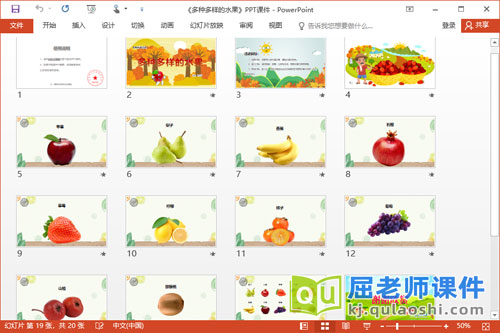中班科学课件《多种多样的水果》教案音乐PPT课件2