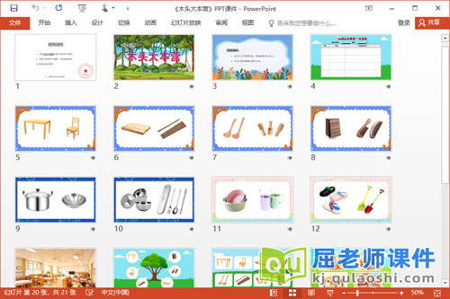 大班科学课件《木头大本营》PPT课件2