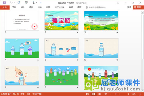 小班科学课件《盖宝瓶》PPT课件教案2