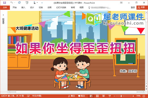 大班健康课件《如果你坐得歪歪扭扭》PPT课件