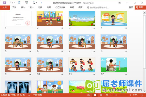 大班健康课件《如果你坐得歪歪扭扭》PPT课件2