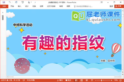 中班科学优质课件《有趣的指纹》PPT课件教案