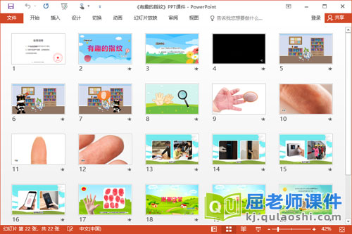 中班科学优质课件《有趣的指纹》PPT课件教案2