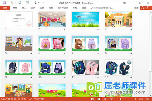 大班社会课件《整理小达人》教案PPT课件2