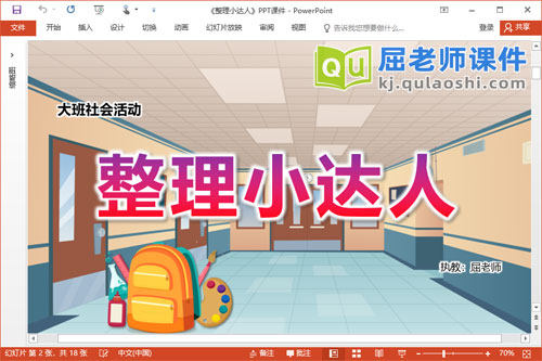 大班社会课件《整理小达人》教案PPT课件