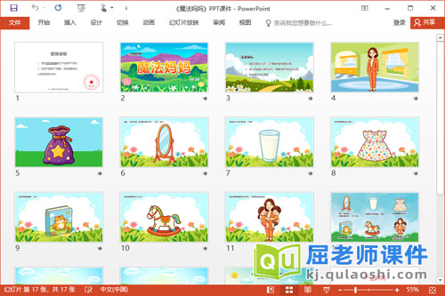小班语言诗歌课件《魔法妈妈》PPT课件2